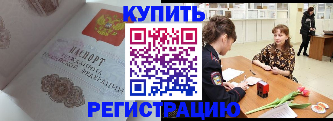 прописка штамп в Козьмодемьянске