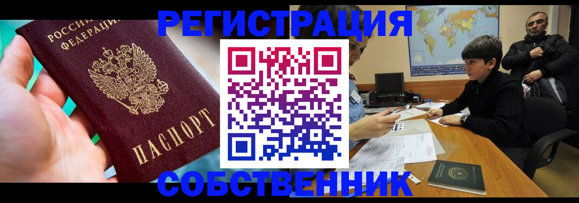 прописка в Козьмодемьянске